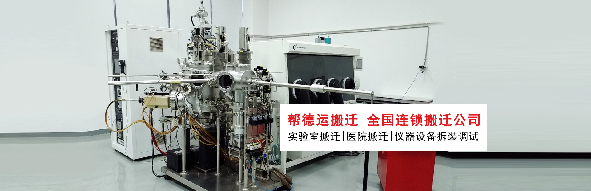 深圳实验室仪器设备搬迁